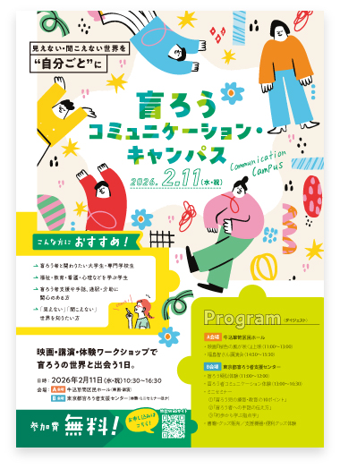 チラシをダウンロード